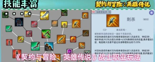 契约与冒险：英雄传说 战士职业玩法