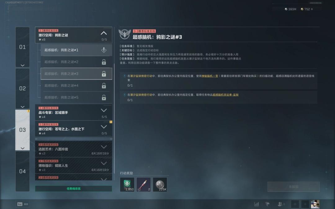 三角洲行动s7超感脑机鸦影之谜3任务攻略
