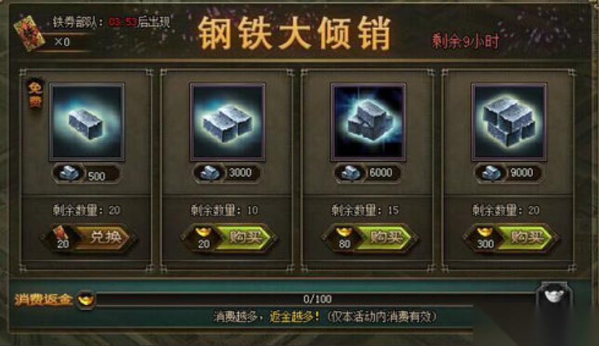 攻城掠地150级钢怎么拿