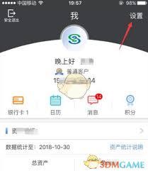 全民生活如何修改预留手机号