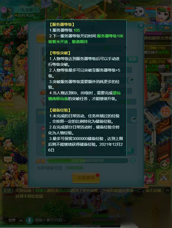 逍遥情缘 手游何为卡级玩法 继续升级和卡级各有什么乐趣