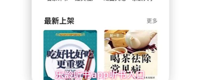 乐龄听书app听书入口