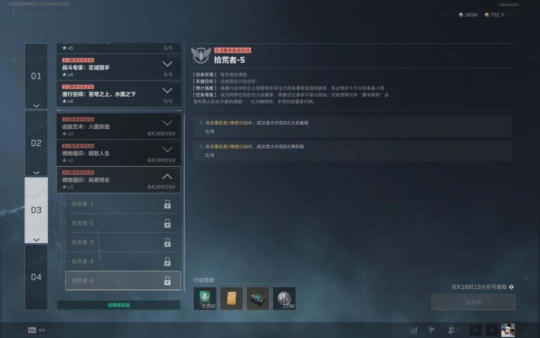 三角洲行动s7拾荒者5任务攻略