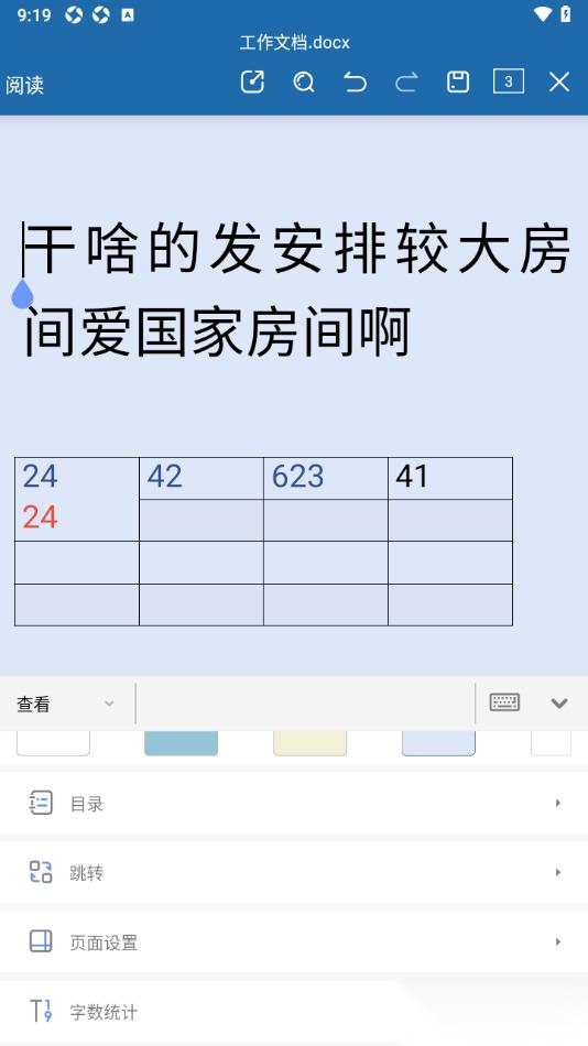 永中office手机版设置快速跳转到文档中指定页面的方法