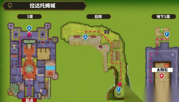 勇者斗恶龙1重制版 太阳石获取方法