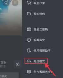 抖音离线模式是否消耗流量