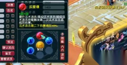 梦幻西游双星爆玩法