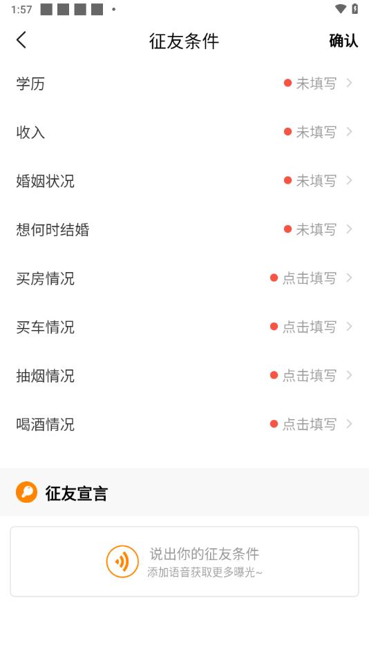 对缘app添加我的征友条件的方法