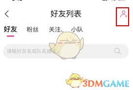 约伴出行如何添加好友