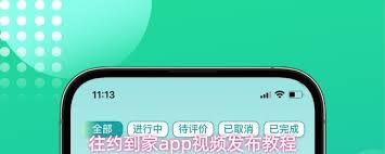 往约到家app如何申诉账号