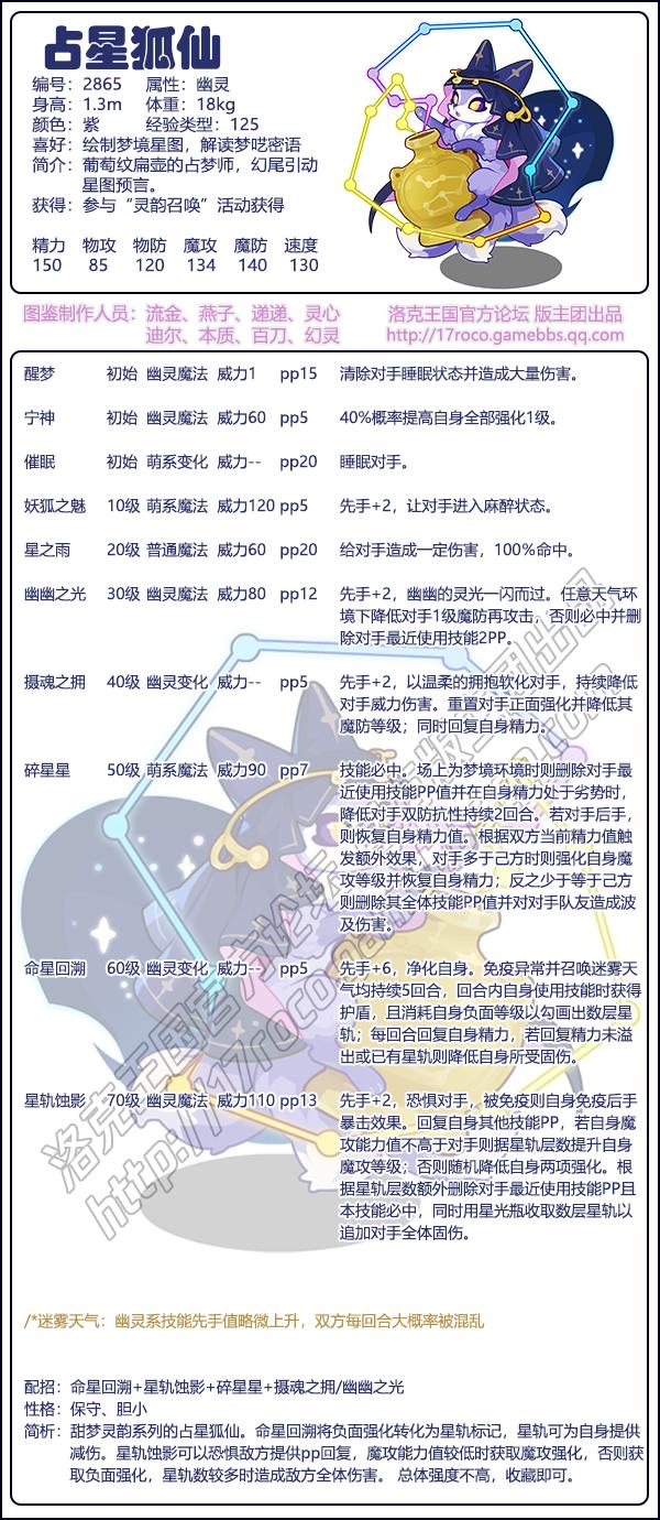 洛克王国占星狐仙性格推荐