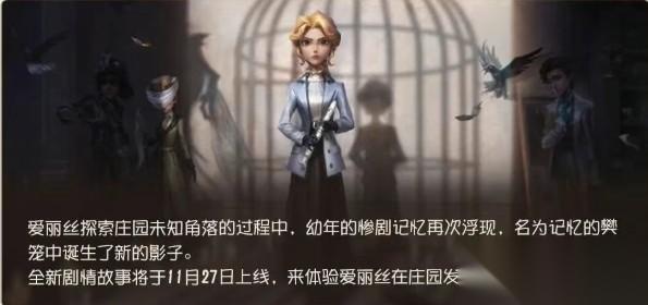 第五人格 新赛季闪亮开启啦 全新剧情 昨日之笼 同步登场