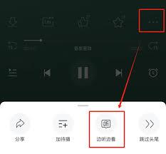 喜马拉雅app如何同步收听进度