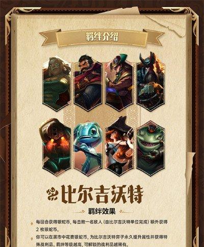 金铲铲之战s16比尔吉沃特羁绊怎么样 s16比尔吉沃特羁绊介绍一览