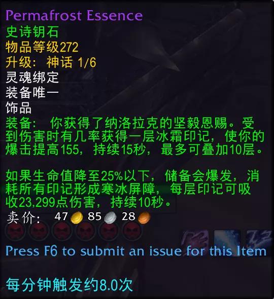 魔兽世界永冻精华属性效果一览