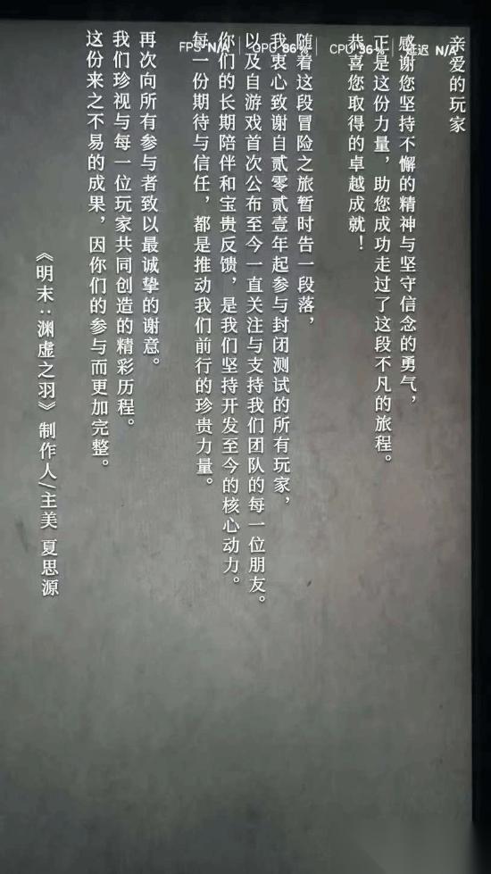 明末 渊虚之羽更新疑云 制作人暂别留言引玩家热议