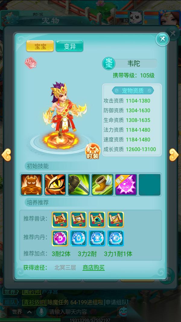 极致的防御与生命 逍遥情缘 手游后期肉宠韦陀有多硬