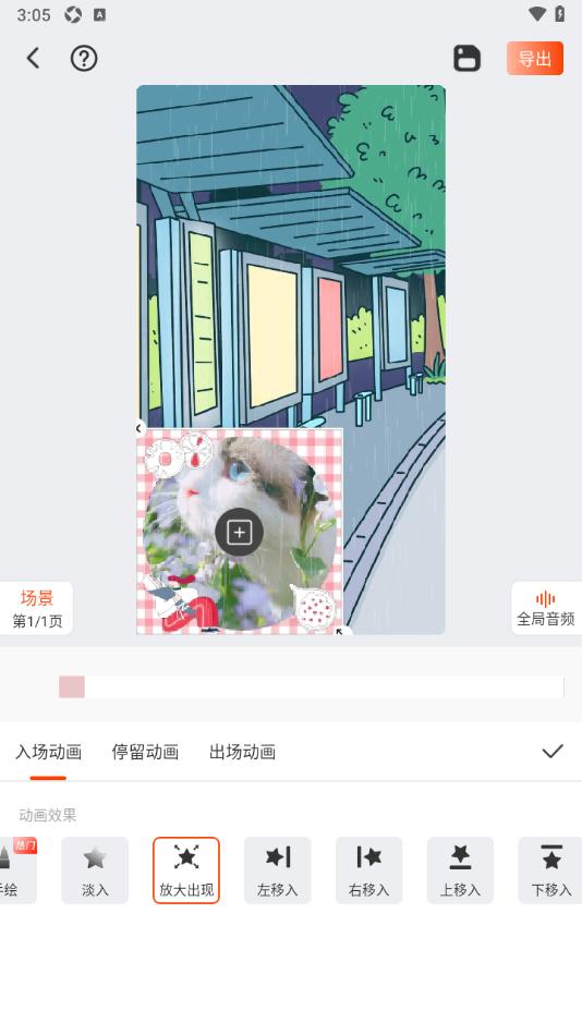 来画app给插入的相框添加放大出现入场动画效果的方法