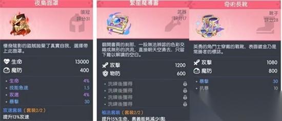 龙魂旅人美杜莎装备怎么选择