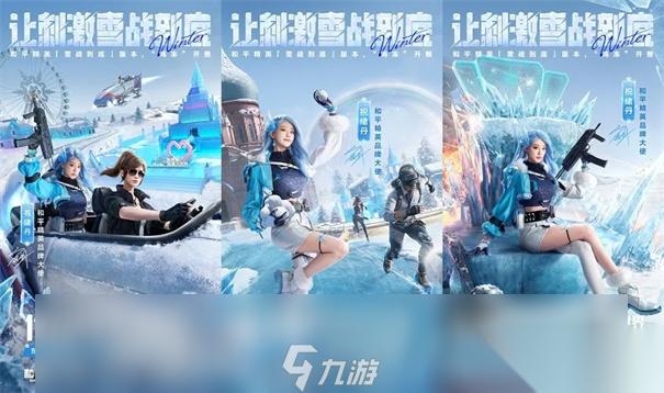 和平精英冰雪版本什么时候更新 今年和平精英冰雪版本有什么值得关注的亮点