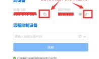ToDesk如何远程控制桌面