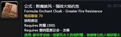 魔兽世界怀旧服附魔图纸在哪掉落