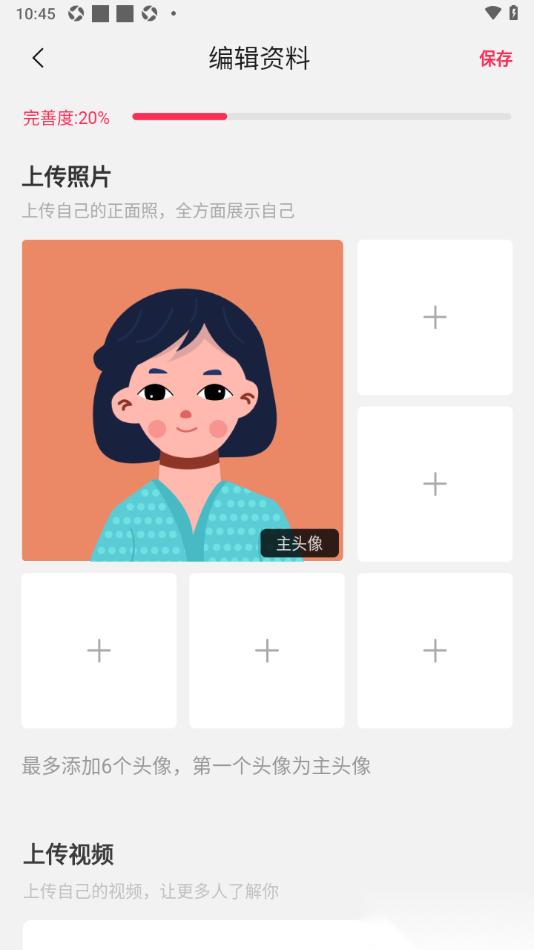 对缘app批量上传本地照片的方法