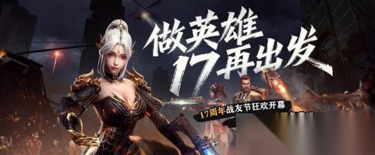 CSOL17周年庆活动介绍