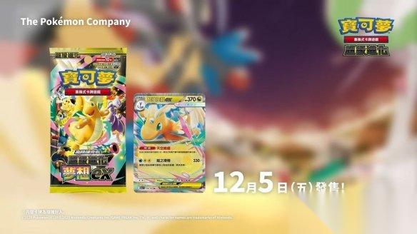 宝可梦PTCG 高级扩充包超级进化梦想ex宣传pv公布
