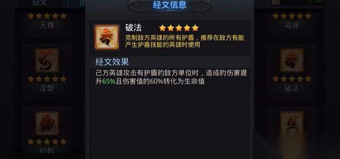 乱斗西游2破法经书在哪里