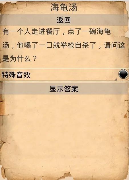 海龟汤题目120题恐怖有答案 海龟汤恐怖题目120题及答案最新一览