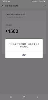 微信支付限额与转账限额有何区别