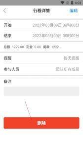 有档期如何取消档期