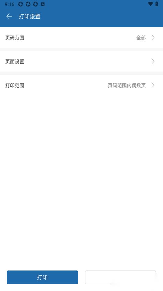永中office手机版设置打印文档页码范围内偶数页的方法