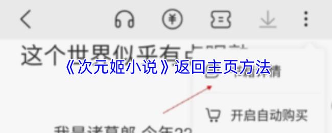 次元姬小说 返回主页方法