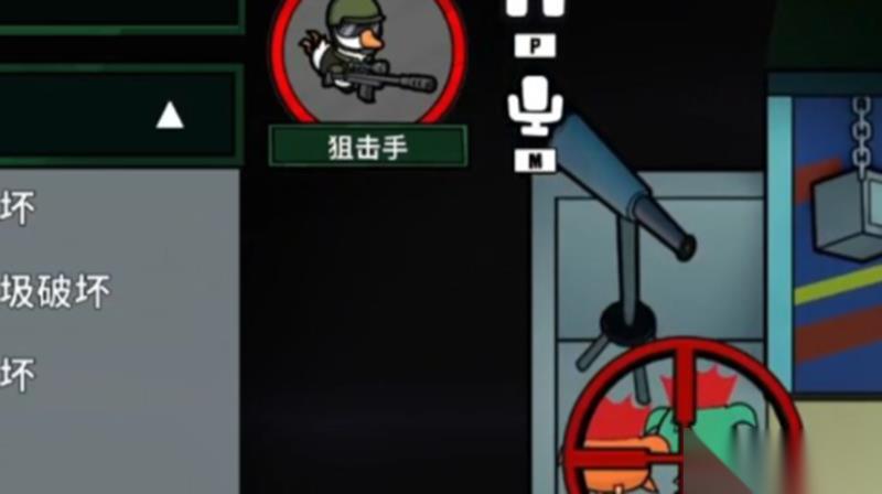 鹅鸭杀狙击手有什么技能 鹅鸭杀狙击手技能介绍