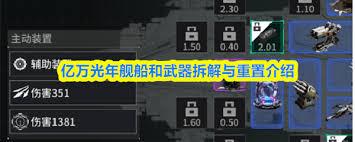 亿万光年舰船如何进行改装