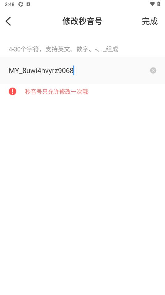 秒音app设置修改妙音号的方法