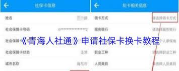 青海人社通如何修改基本信息