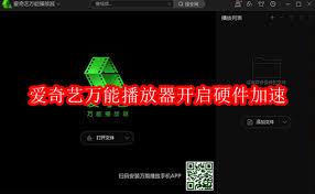 爱奇艺万能播放器如何倍速播放