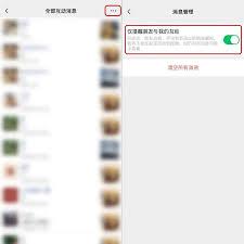 微信如何关闭共同好友点赞及评论提醒
