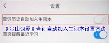如何收藏查看金山词霸