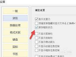 Honeyview如何隐藏控制栏