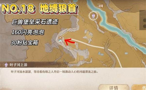 无限暖暖地缚狼首位置在哪