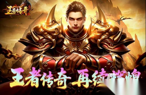 2025最火的传奇手游大全 高人气传奇手游下载推荐