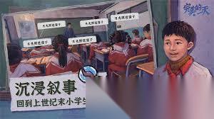 完美的一天郭毅线怎么通关