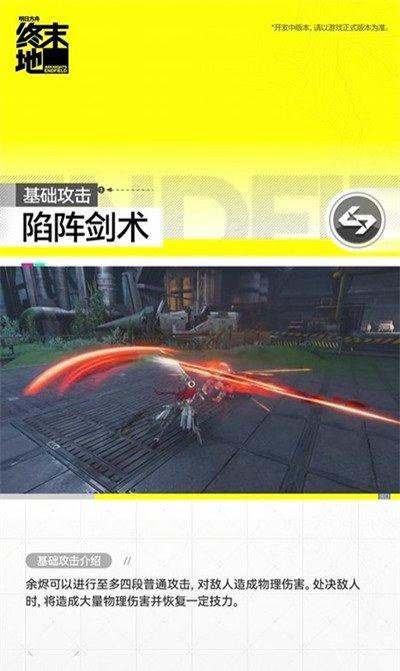 明日方舟终末地余烬技能是什么 余烬技能详解
