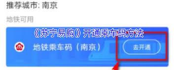 怎么坐地铁去苏宁易购