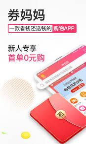 券妈妈优惠券app如何购买优惠券
