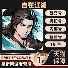 自在江湖充值返利规则是什么